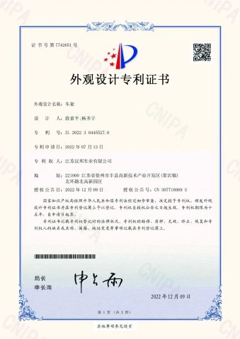 Patent certificate certificate from Jiangsu Hanbang Vehicle Industry Co., Ltd.