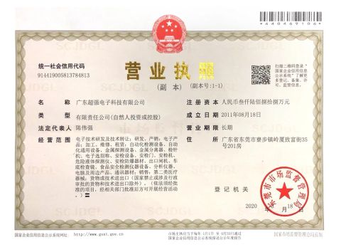 business license certificate of Guangdong Chaoqiang Electronic Technology Co., Ltd. – certificate photo, supplier certificates section