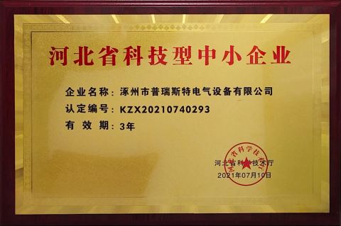 Technology-based SMEs certificate of Zhuozhou Prist Electrical Equipment Co., Ltd. – certificate photo, supplier certificates section
