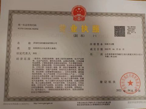 Business license certificate from Jinan Orient Machinery & Equipment Co., Ltd.