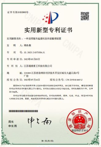 Anti-sling disconnection device for straight-arm truck-mounted cranes certificate from Jiangsu Sui Zhong Heavy Industry Technology Co., Ltd.