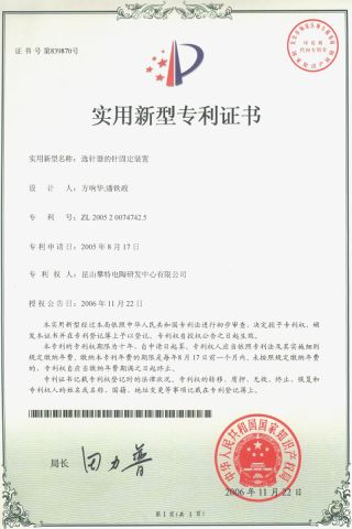 Needle fixing device of needle selector certificate from Sunny Technology Co., Ltd.