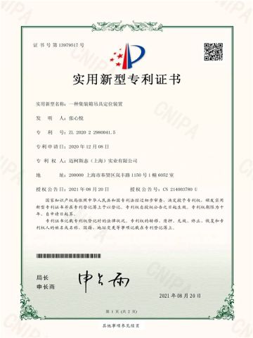 PATENT CERTIFICATE certificate from MaxTech (Jiangsu) Heavy Tech Factory