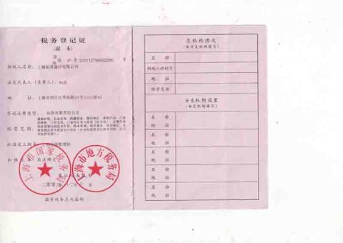 Tax Registration Certificate certificate of Shanghai TOMA Building Material Co., Ltd. – certificate photo, supplier certificates section