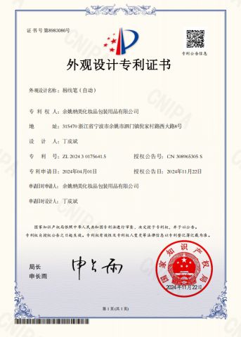 Design Patent certificate from Yuyao Namei Cosmetics Packaging Co., Ltd.