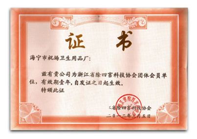 certificate certificate of NINGER PESTICIDE INDUSTRIAL CO., LTD. – certificate photo, supplier certificates section