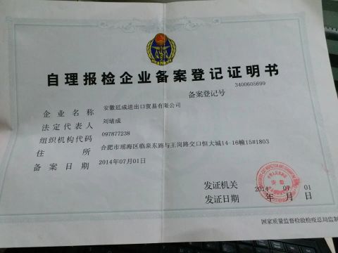 ENTRY-EXIT INSPECTION CERTIFICATION certificate from ANHUI TINGCHENG IMP & EXP TRADE CO., LTD.