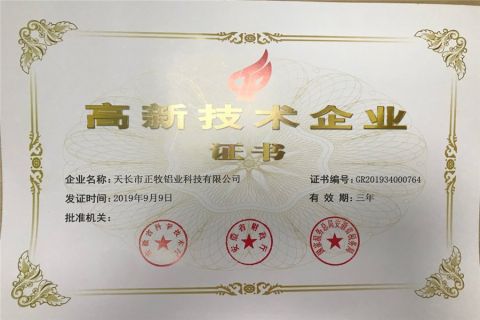New High-Tech Enterprise certificate from TIANCHANG ZHENGMU TECHNOLOGY CO., LTD.