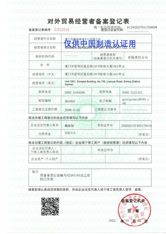License Photo certificate from XIAMEN SEASOAR IMPORT & EXPORT CO., LTD.