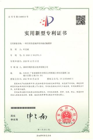 Patent Certificate certificate from Shenzhen Opulux Interactive Technology Co. Ltd