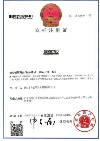 Trade Mark Registration Certificate certificate from Foshan Chehezi Auto Parts Manufacturing Co., Ltd.