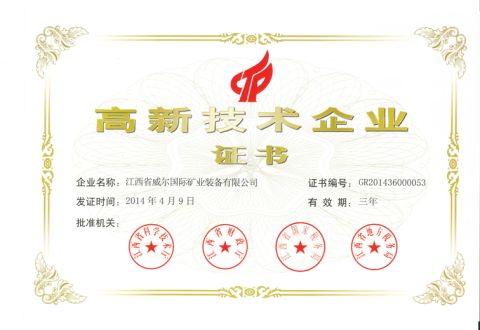 High and new tech enterprises certificate of WELL certificate from Jiangxi Gandong Mining Equipment Machinery Manufacturer