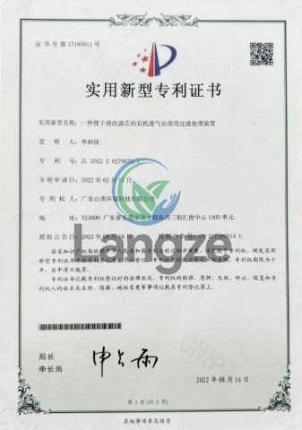 Patent Certificate certificate from Dongguan Langze Chemical Co., Ltd