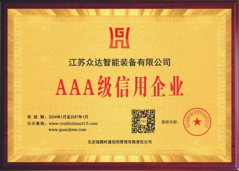 ZD certificates certificate of Jiangsu ZhongDa Intelligent Equipment Co., Ltd. – certificate photo, supplier certificates section
