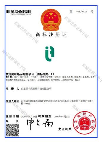 trade mark license certificate of JINGFENG TIANTAI IMPORT & EXPORT (TIANJIN) CO., LTD – certificate photo, supplier certificates section