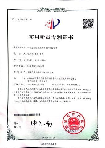 Letters patent certificate from Zhengzhou Lijia Thermal Spray Machinery Co., Ltd.