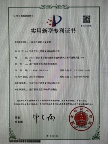 patent certificate certificate from Ningbo Happy Island Baby Products Co., Ltd.