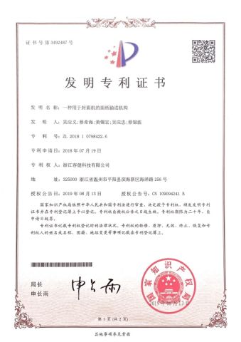 Certificates certificate from Wenzhou Rokin Machinery Co., Ltd.