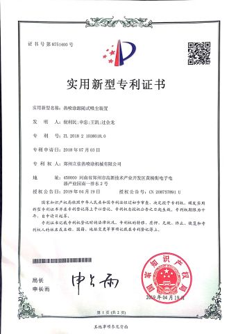 Letters patent certificate from Zhengzhou Lijia Thermal Spray Machinery Co., Ltd.