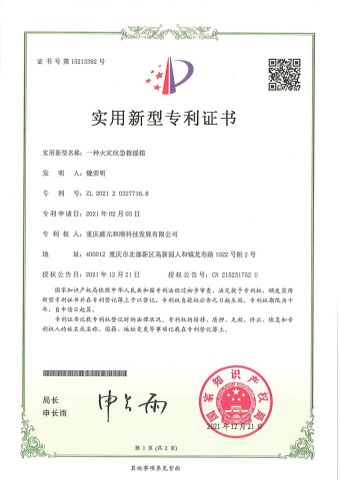 Utility Model Patent Certificate certificate from Chongqing S&H Emergency Rescue Technology Co., Ltd.