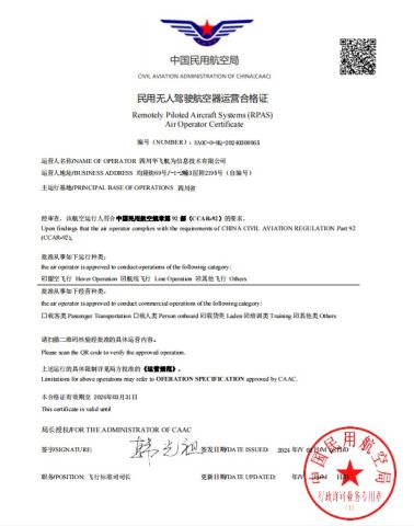 Air Operator Certificate certificate of Sichuan Huafei Hangwei Information Technology Co., Ltd – certificate photo, supplier certificates section