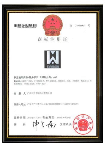 Trademark Registration Certificate certificate from Guangzhou Shixuan Audio Equipment Co., Ltd.