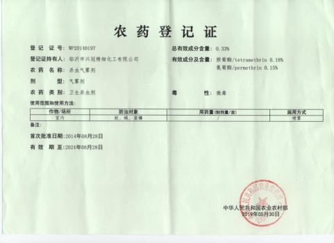 Pesticide registration certificate certificate from Linyi Xingguan Technology Co., Ltd.