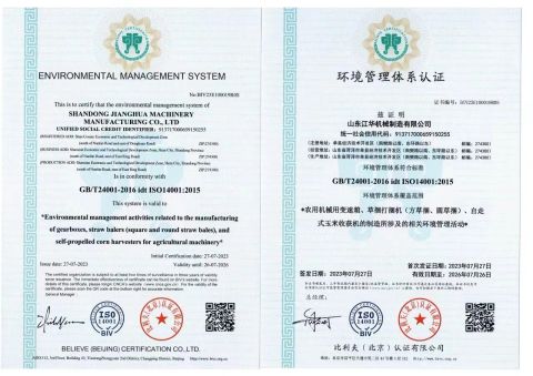 Environmental management system certificate from Shandong Jianghua Machinery Manufacturing Co., Ltd