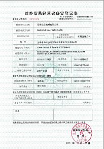 Foreign trade record registration form certificate from Wuxi Liford Import and Export Co., Ltd.