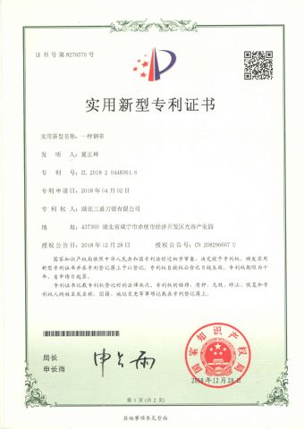 Utility model patent certificate certificate of Hubei Sansheng Knife Saw Co., Ltd. – certificate photo, supplier certificates section