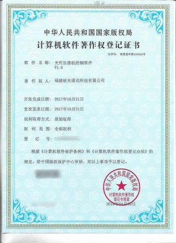 Copyright for Software certificate from Fujian Gui Comm-Tech Co., Ltd.