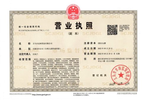 Certificates certificate from Yiwu Animestar Import and Export Co., Ltd