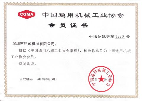 CGMA member certificate certificate from Newin (Guangdong) Machinery Co., Ltd.