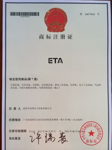 Registered Trademark(SMT Conveyor and SMT Unloader) certificate from Dongguan ICT Technology Co.,Ltd.