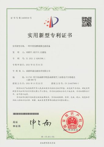 patent certificate from Doupu BIO Co., Ltd
