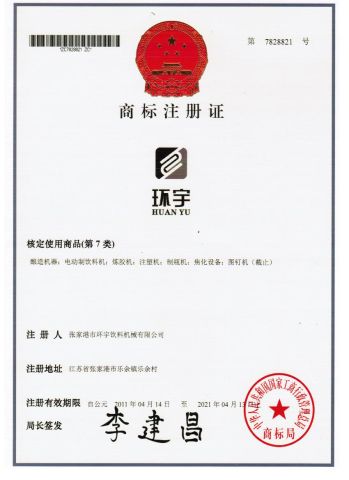 Certificates-Bulletin certificate from Zhangjiagang Huanyu Beverage Machinery Co., Ltd.