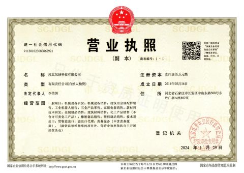 Business License certificate of Hebei Hanna Technology Co., Ltd. – certificate photo, supplier certificates section