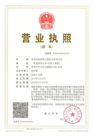 Honor certificate from Qingdao Qihang Fishing Cage Co., Ltd.