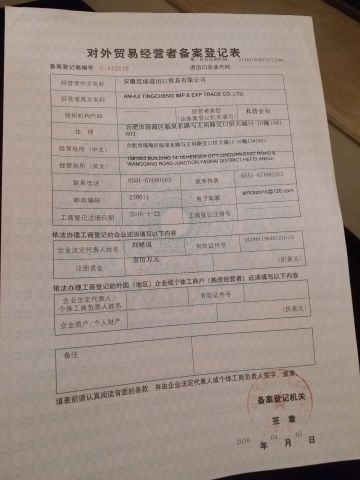 Oversea Trade certification certificate from ANHUI TINGCHENG IMP & EXP TRADE CO., LTD.