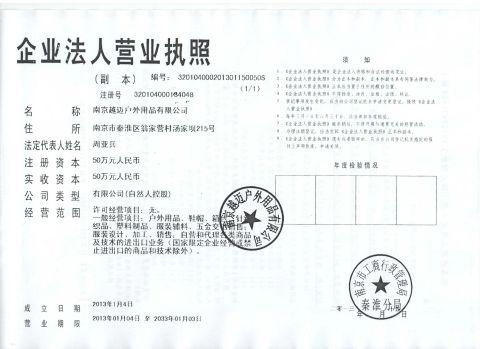 Business license certificate from Yuemai Outdoor & Camping Co., Ltd.