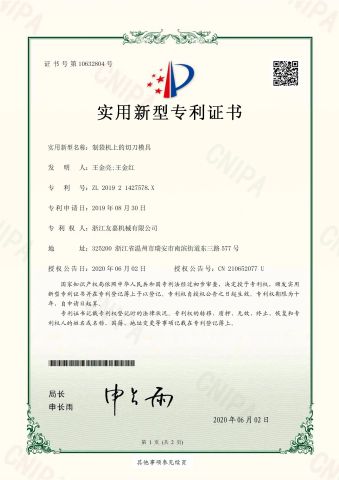 Utility Model Patent Certificate certificate of ZHEJIANG YOUJIA MACHINERY CO.,LTD. – certificate photo, supplier certificates section