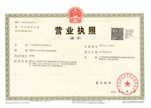 Business License certificate from Guangzhou Qisheng Medical Instrument Co., Ltd