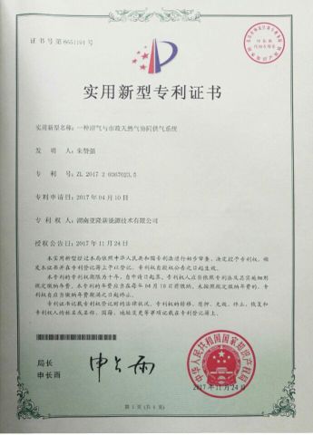 PATENT certificate from Hunan Along New Energy Technologies Co., Ltd.