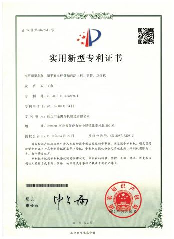 Patent certificate certificate from JINSHI INTELLIGENT ROBOT CO., LTD.