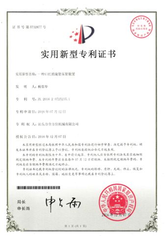 Patent 9 certificate from Shantou Quanfangwei Machinery Co., Ltd.
