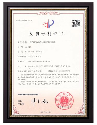 Invention Patent certificate from Hefei Mingde Optoelectronic Technology Co.,Ltd