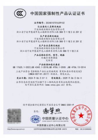 CCC certificate of Ningbo Patches Refrigeration Equipment Co., Ltd – certificate photo, supplier certificates section
