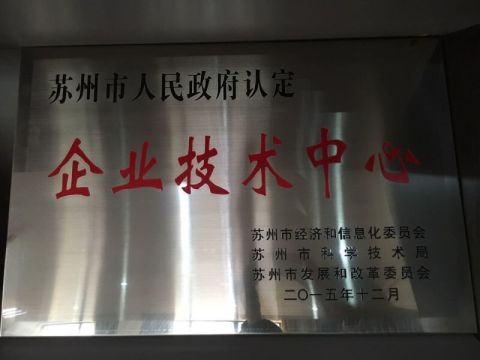 High and new technology enterprise certificate certificate from Suzhou Chunsheng Environmental Protection Fiber Co., Ltd.