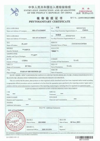 Certificate certificate from Foshan Wenya Agricultural Technology Co., LTD