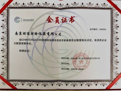 industry director certificate from Nanjing Cetu Surveying Instrument Co., Ltd.